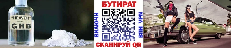БУТИРАТ вода  Купить  Фролово 