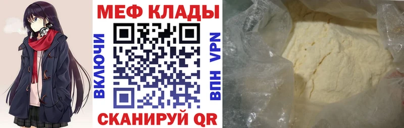 Купить закладки  Фролово  МЕФ VHQ 